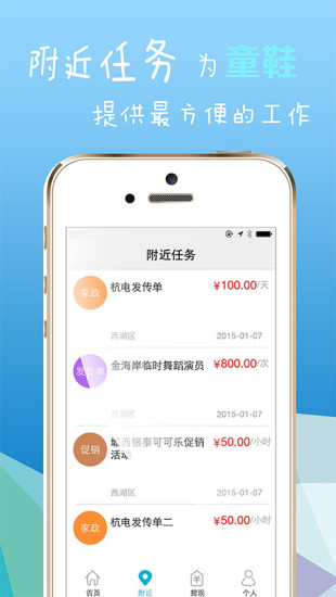 兼职APP，学生时代的财富之选