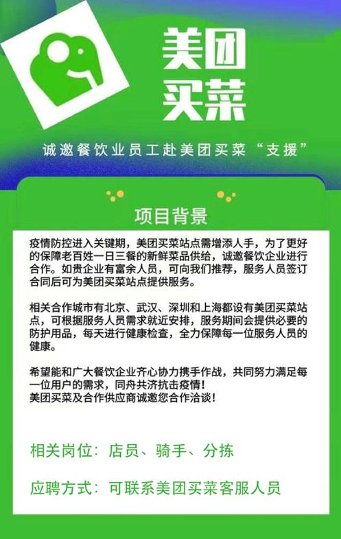 成为美团骑手兼职，开启灵活就业的绿色通道