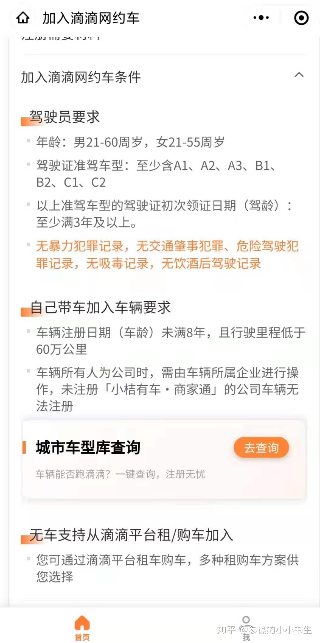 兼职滴滴司机，条件与要求全解析