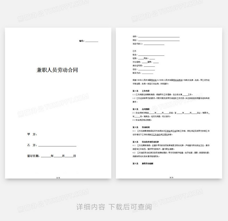 兼职劳务合同对应届毕业生就业选择的影响分析