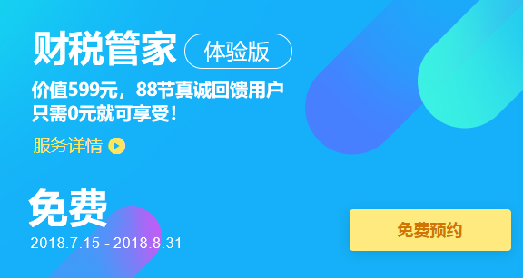 八戒财税，开启会计兼职新篇章的财税平台