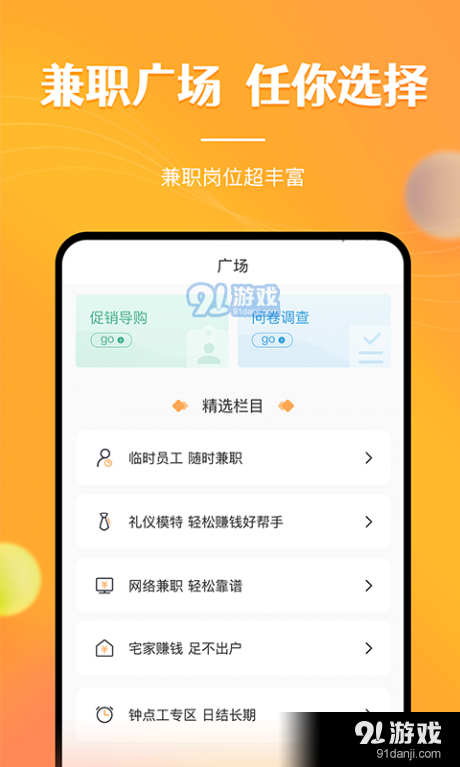 居家兼职工作平台APP，开启灵活就业新篇章