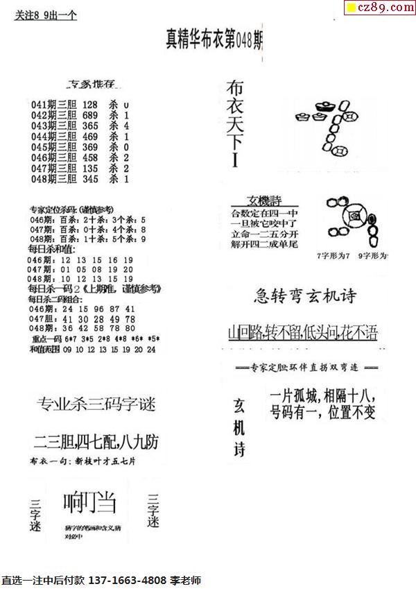 福彩3D真精华，布衣123456的智慧与启示