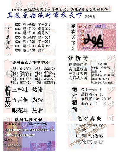 今日3D太湖钓叟字谜汇总，解密数字背后的智慧与乐趣