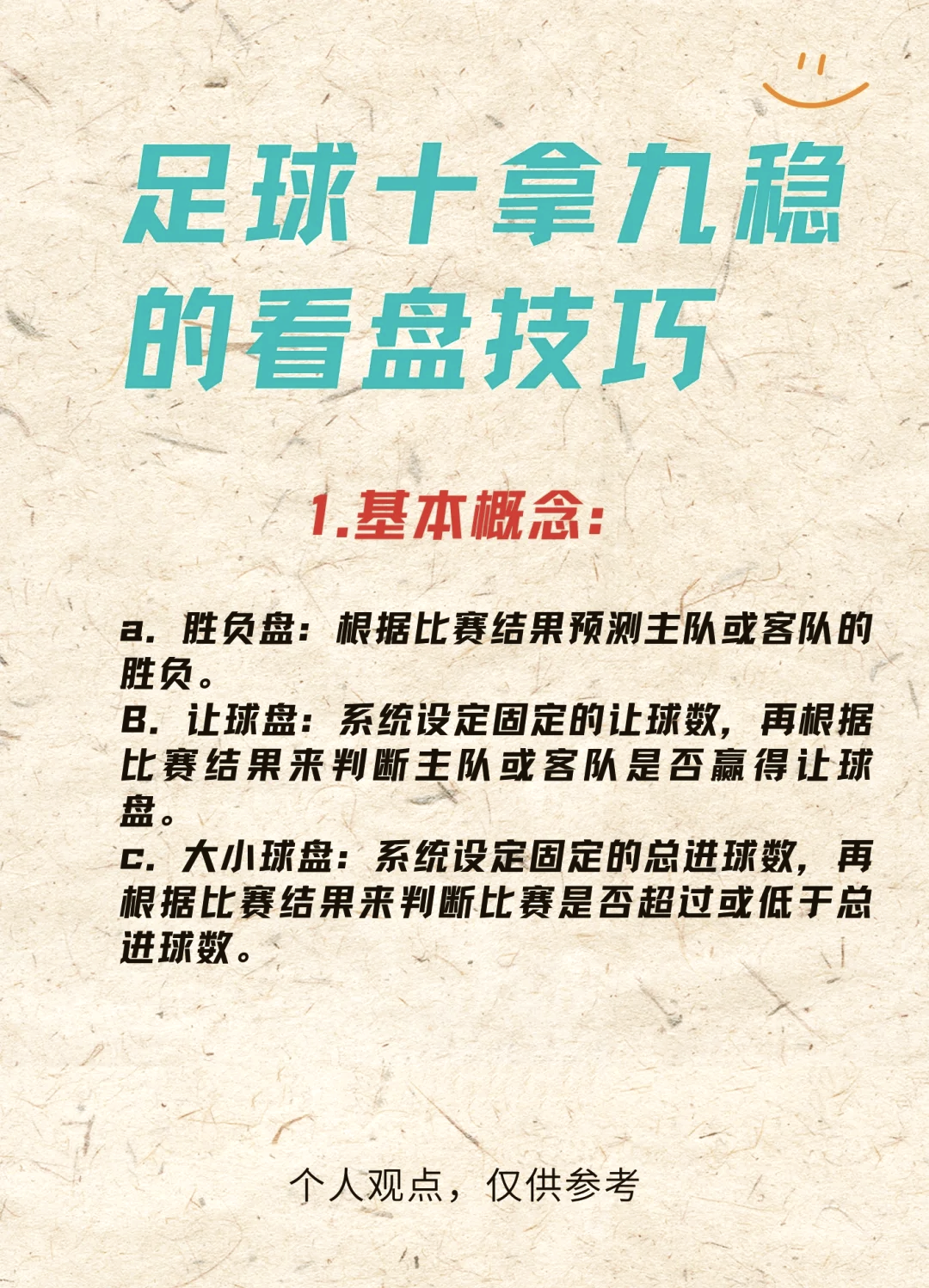 足球高手看盘，十大口诀揭秘