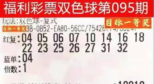 探索双色球2023095，数字背后的幸运与希望