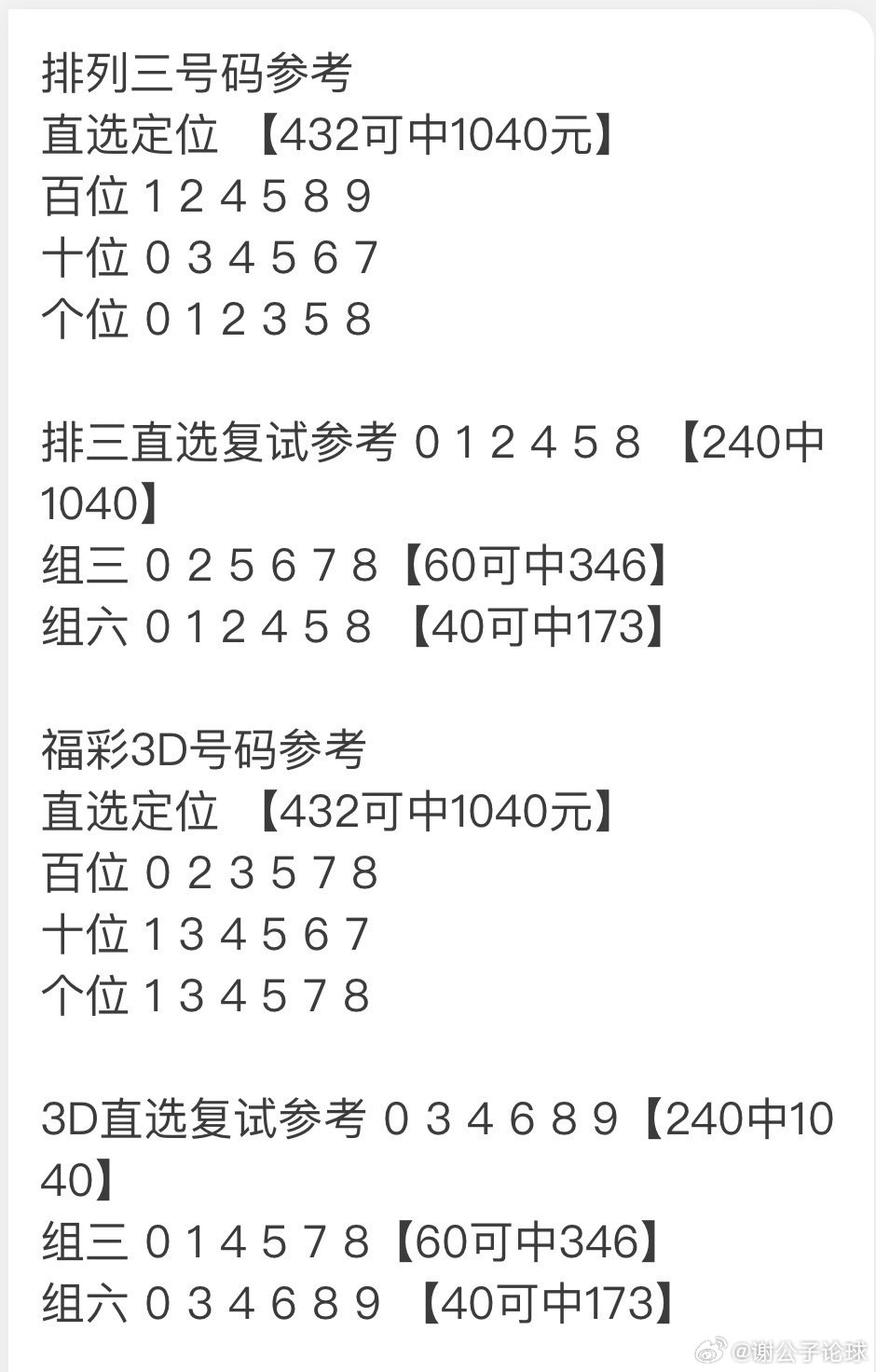 排列三豹子历史记录查询，揭秘数字彩票的奥秘与趋势