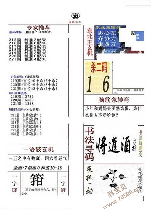 福彩3D字谜图谜总汇大全105期，解锁数字背后的智慧与乐趣