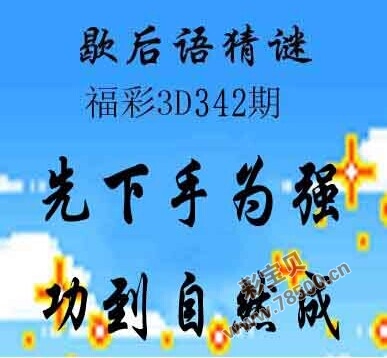 3D字谜解太湖钓叟字谜，探索数字与智慧的奇妙之旅