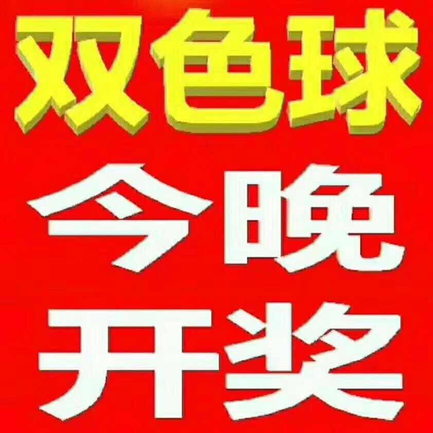 8月14日双色球开奖结果揭晓，梦想与幸运的碰撞