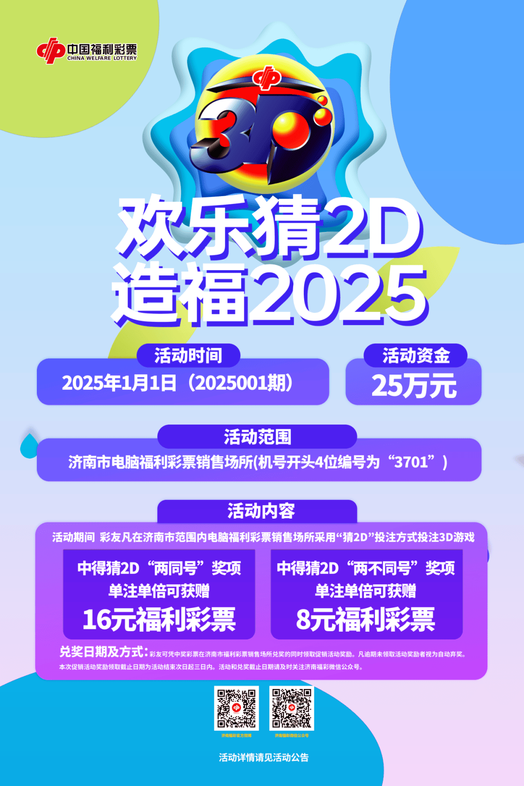 探索福利彩票官网3D，理性购彩，共享幸运