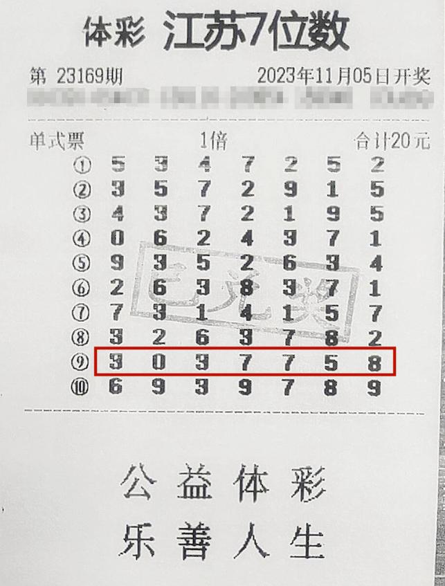 探秘体彩七位数23178期开奖结果，数字背后的幸运与期待