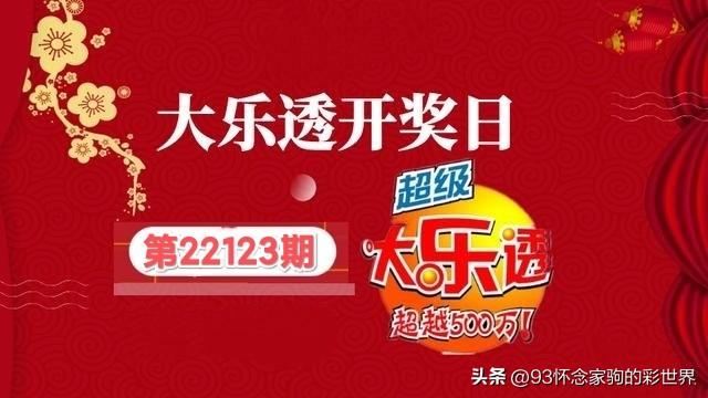 体彩7星彩22123期开奖结果深度解析，数字背后的幸运与期待