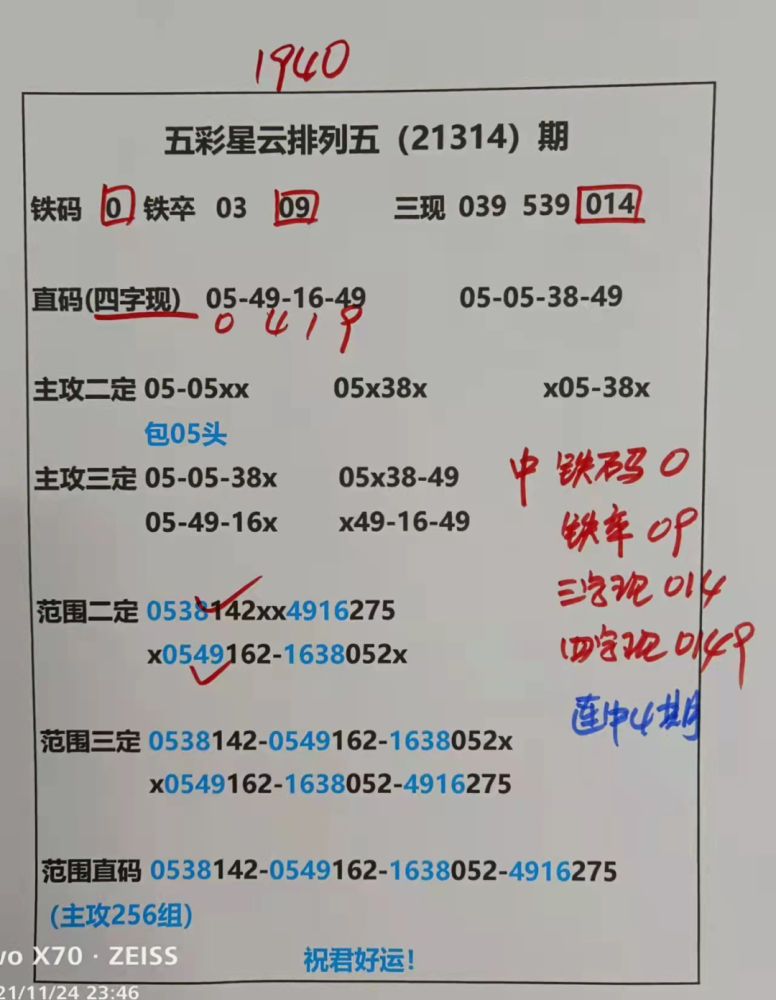 今晚列五开奖，揭秘开奖结果与彩民心声