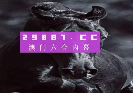 2022年澳门开码结果，揭秘与回顾