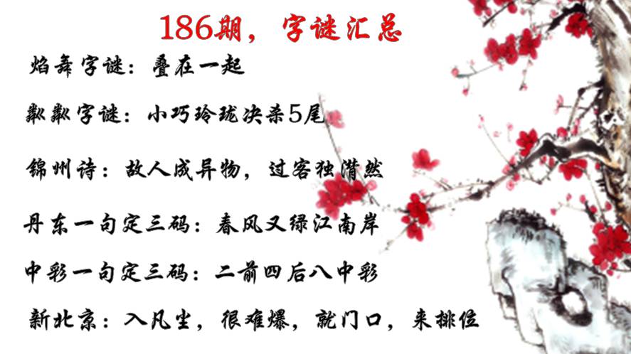 试机号后的太湖字谜，解密今日彩市奇趣