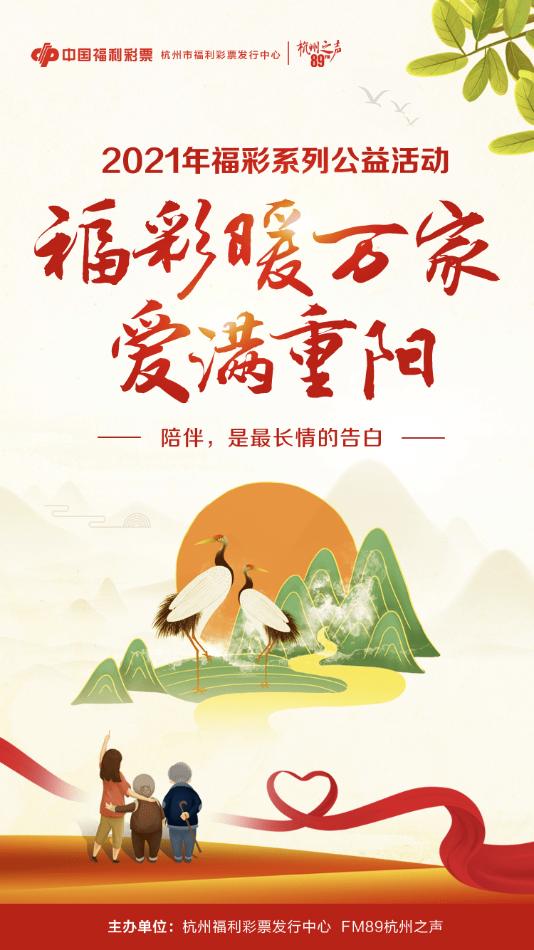 杭州福彩第五批社会站点，公益与创新的双赢之路