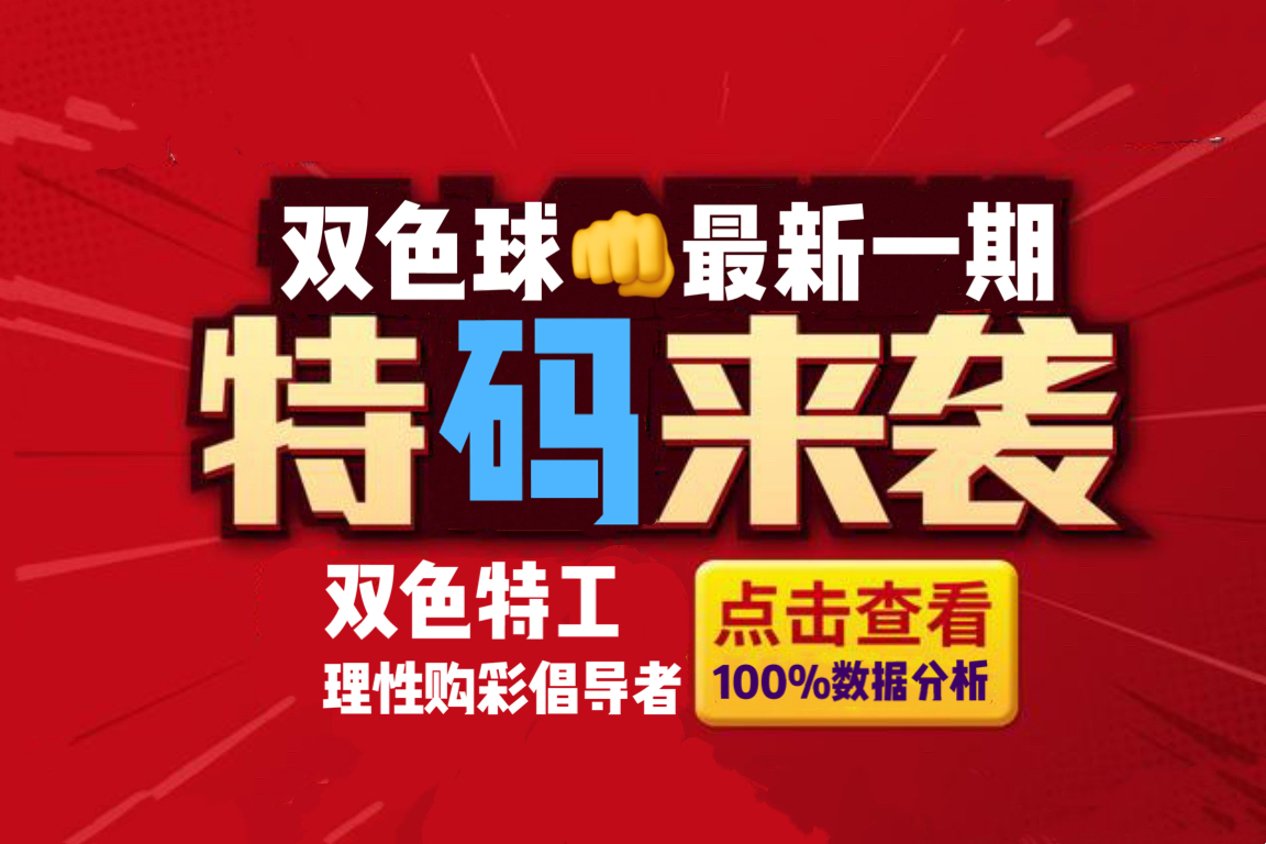 探索双色球，揭秘4个中奖号码的奖金奥秘