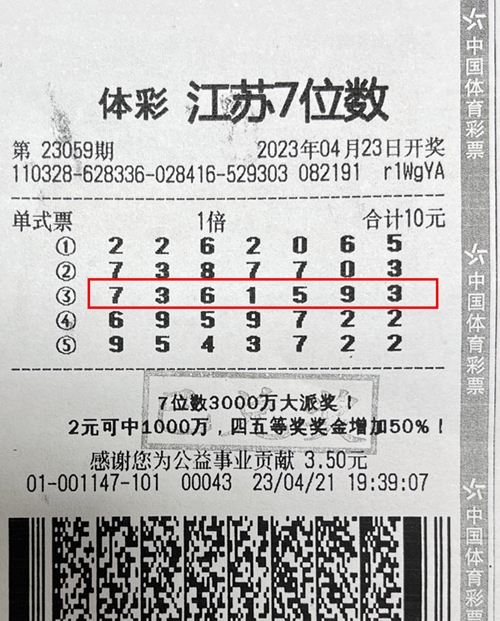 幸运数字故事与意义