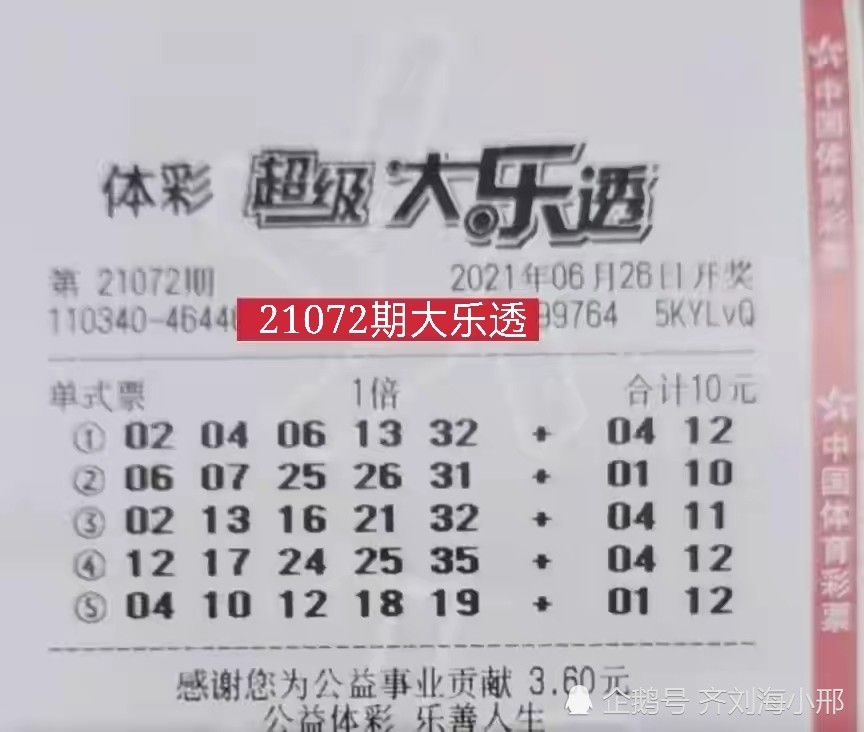 23118期大乐透开奖号码揭秘，数字背后的幸运与期待