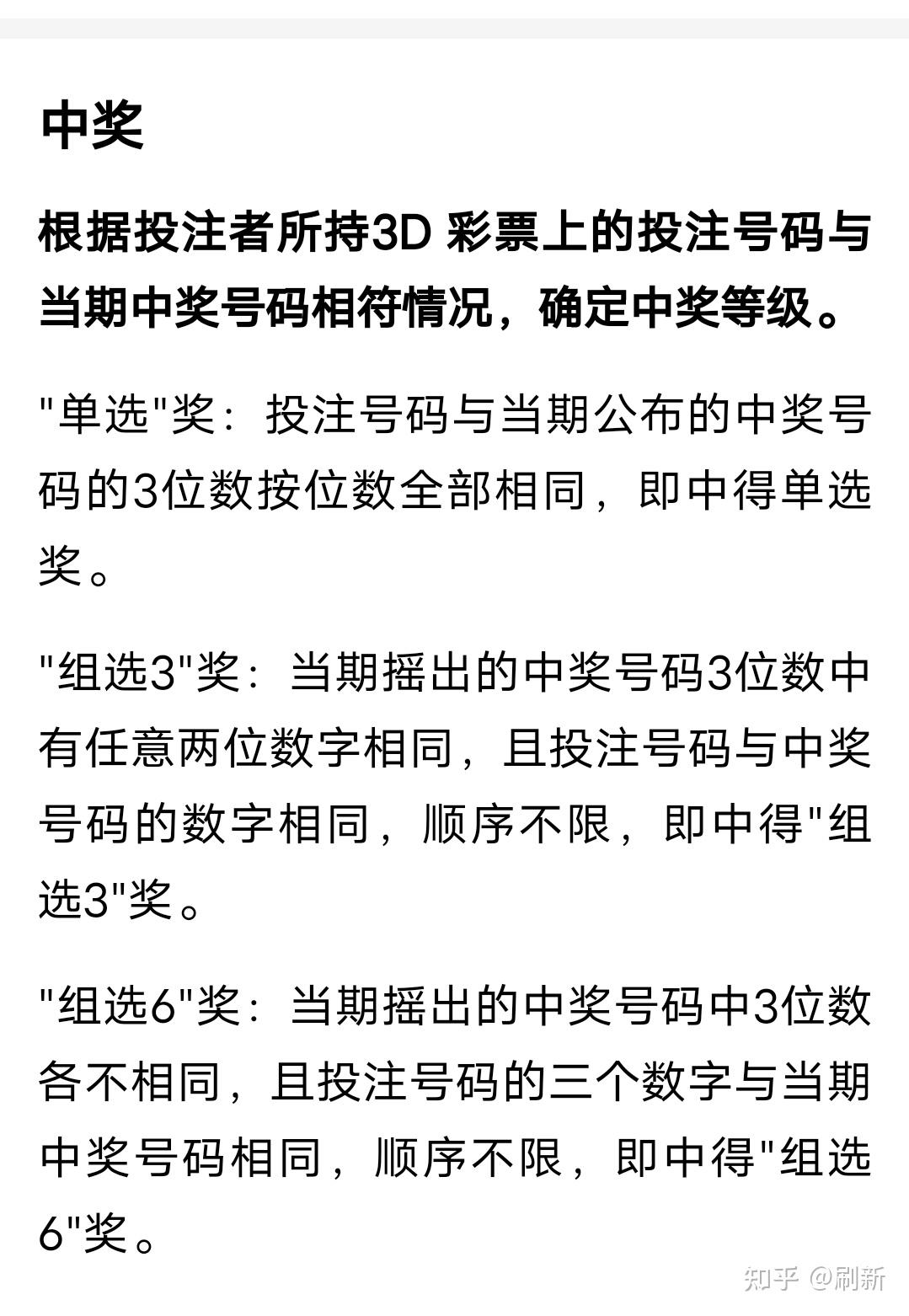 福彩3D组三中奖规则与奖金分配全解析