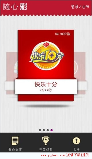 黑龙江省福彩网手机APP