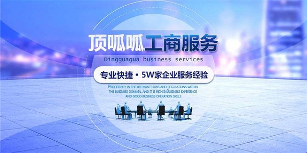 挑号网，东莞企业注册与品牌建设的首选平台
