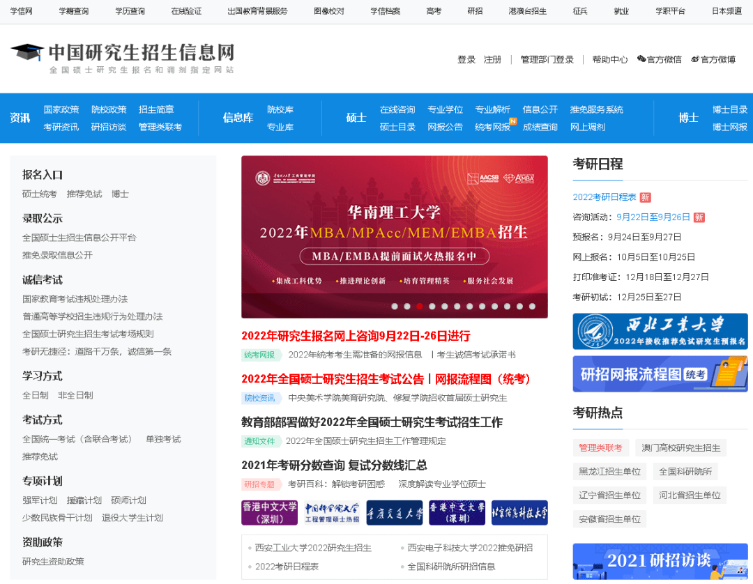 中国考研招生信息网官网，2023年考研招生最新动态与指南
