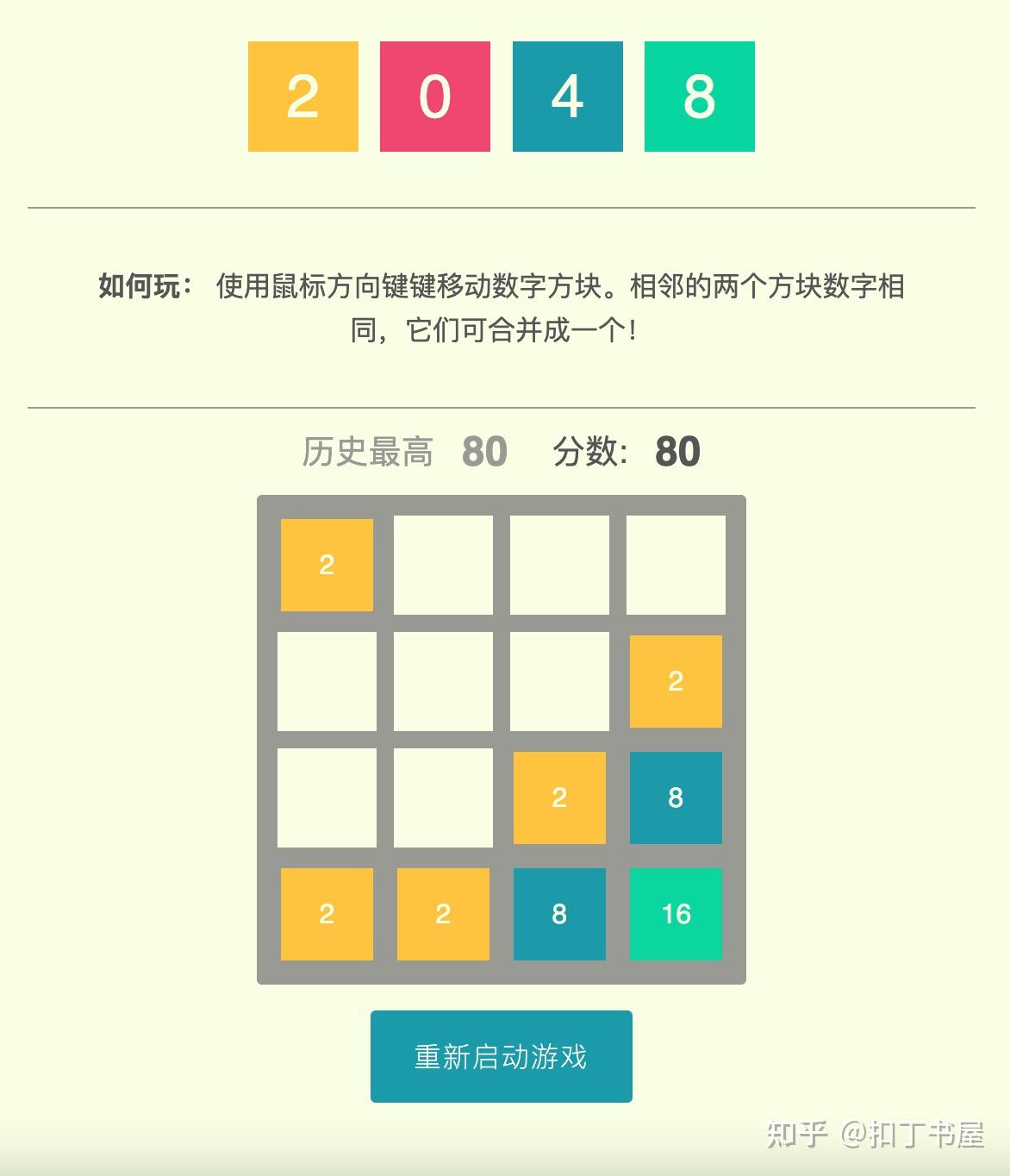 2048游戏