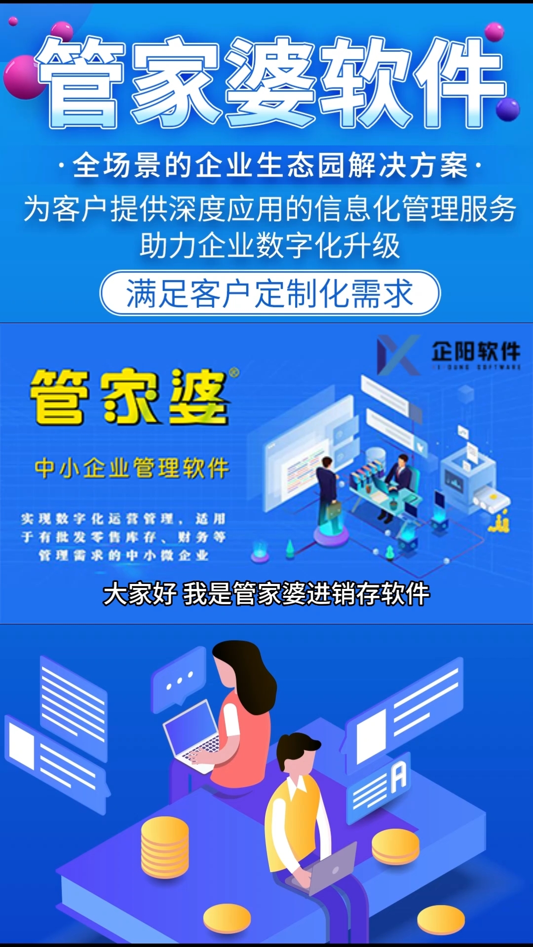 关键词：企业管理软件