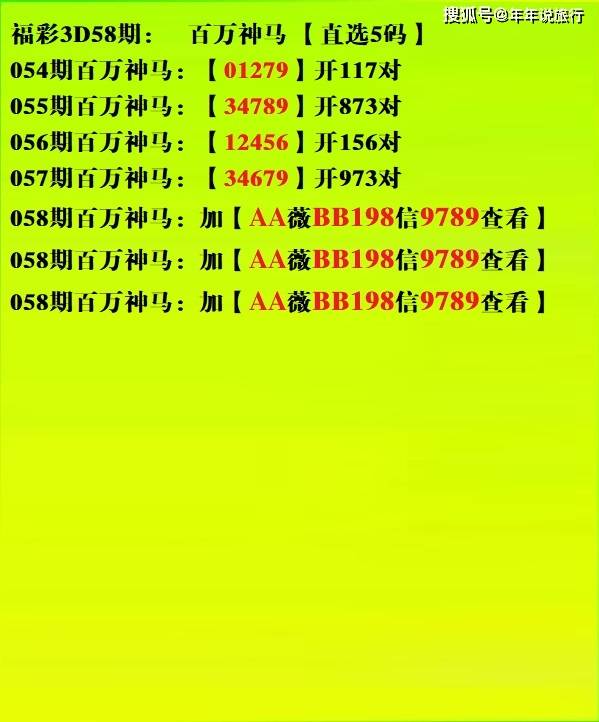 福彩3D字谜,揭秘与解析的奇妙之旅福彩3d字谜解释牛彩网