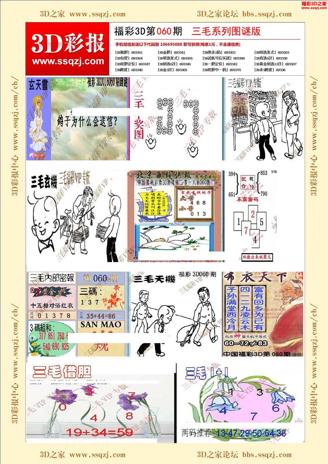 福彩3D字谜图解,揭秘三毛图的奥秘与乐趣福彩3d字谜图谜三毛图大全
