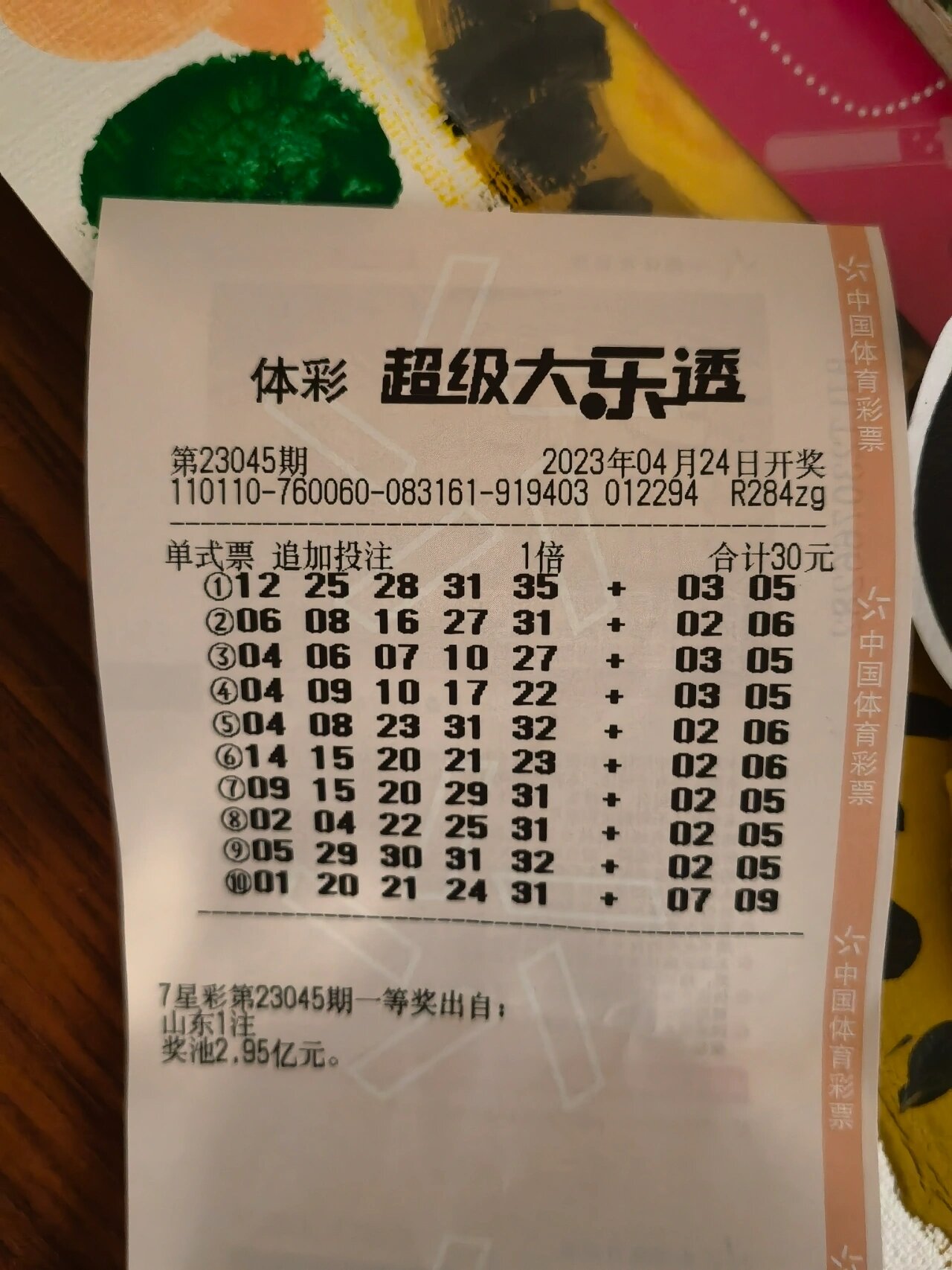 末尾中一个号，也能收获惊喜—揭秘大乐透的微妙魅力大乐透末尾中一个号能中奖吗多少钱