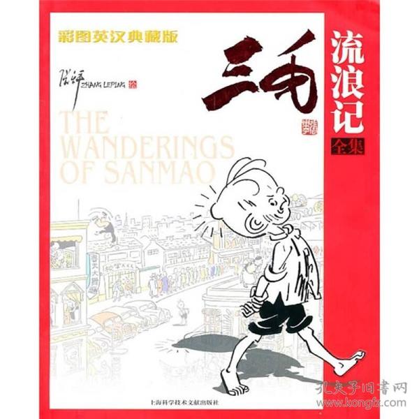 探秘三毛与早期互联网图库的奇妙邃缘三毛最早3d图库彩吧图