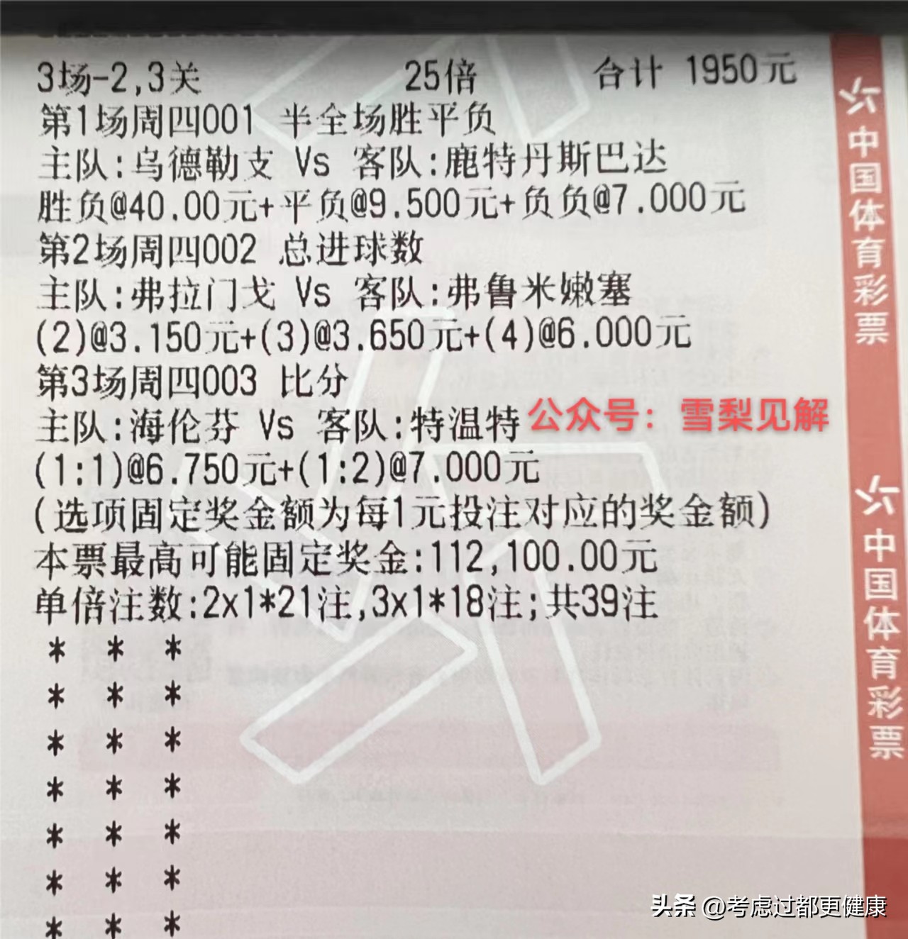 2019年世界杯竞彩足球，第86期开奖结果深度解析与查询指南2068期开奖结果