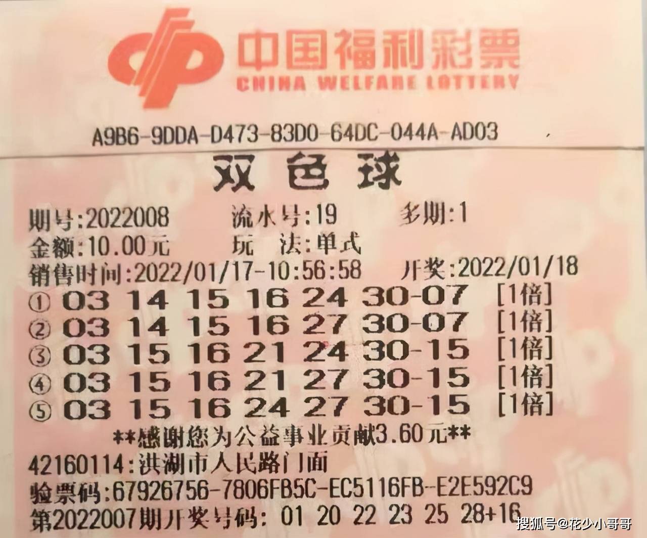 2019年双色球第43期开奖结果揭晓，幸运数字引领新春希望双色球第2020132期开奖结果 开奖号码