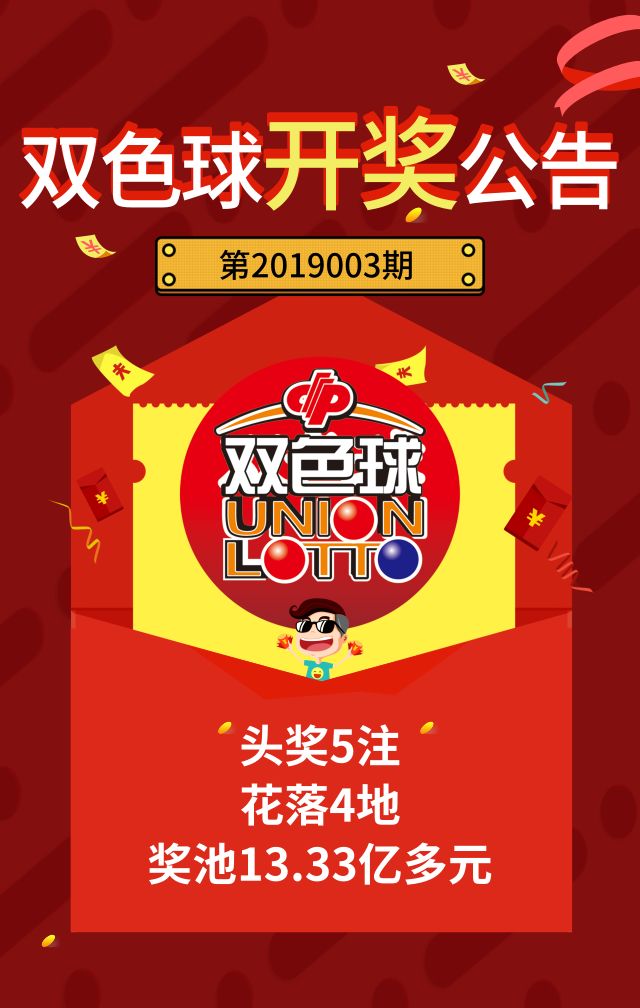 2013年第4期双色球开奖结果揭晓，幸运数字点亮梦想2020132期双色球开奖号码查询