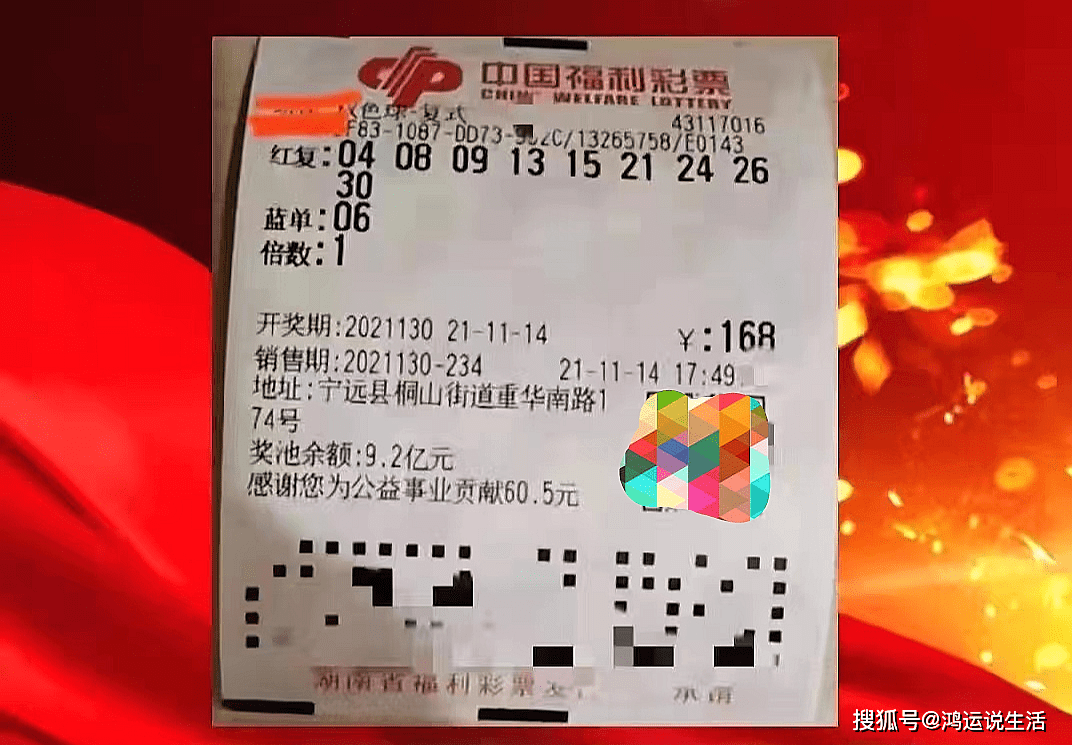 福彩双色球2013年第4期开奖结果与历史回顾福彩双色球开奖结果2020132期开奖结果