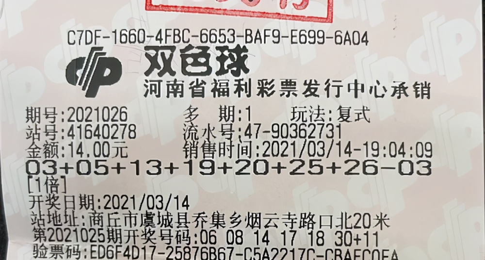 2019年双色球第5期，揭晓幸运之匙，共赏公益盛宴双色球2021051 期开奖结果