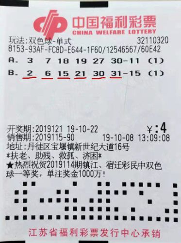 福彩双色球2019年3月4日第7期开奖结果揭晓，梦想与幸运的碰撞福彩双色球2020031期开奖号码