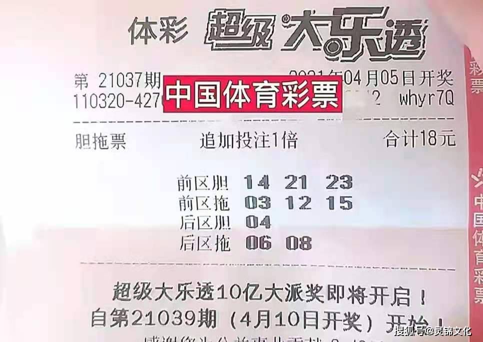 21048期大乐透开奖号码揭晓,梦想与幸运的碰撞21048期大乐透开奖号码是多少号
