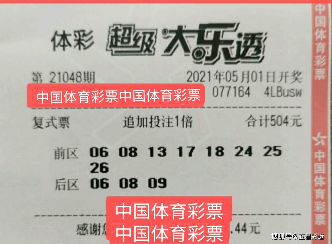 21048期大乐透开奖号码揭晓,梦想与幸运的碰撞21048期大乐透开奖号码是多少号