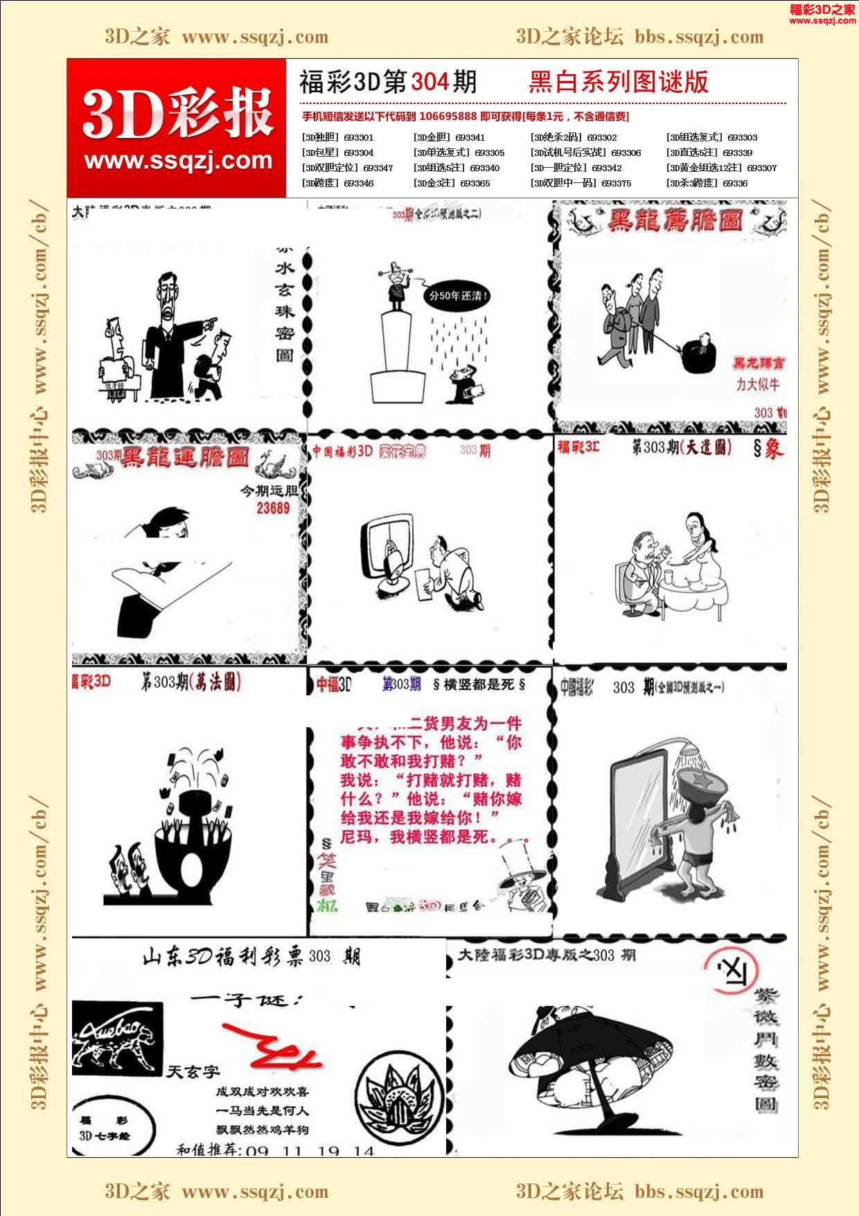 探索3D鬼六图库，正版与谜题的魅力福彩3d鬼六图库图谜