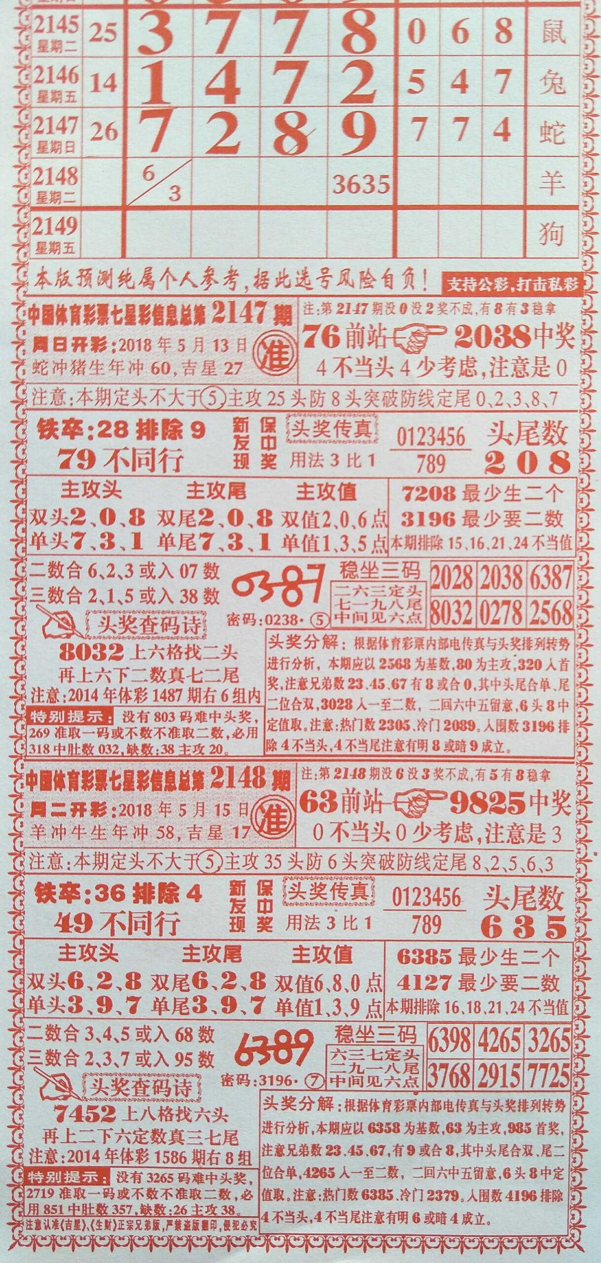 句多力助手，助力够力的七星彩正版指南够力七星彩app官网最新