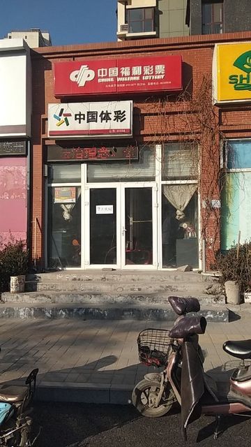 天津福利彩票站电话，连接希望与幸运的桥梁天津福利彩票站电话是多少