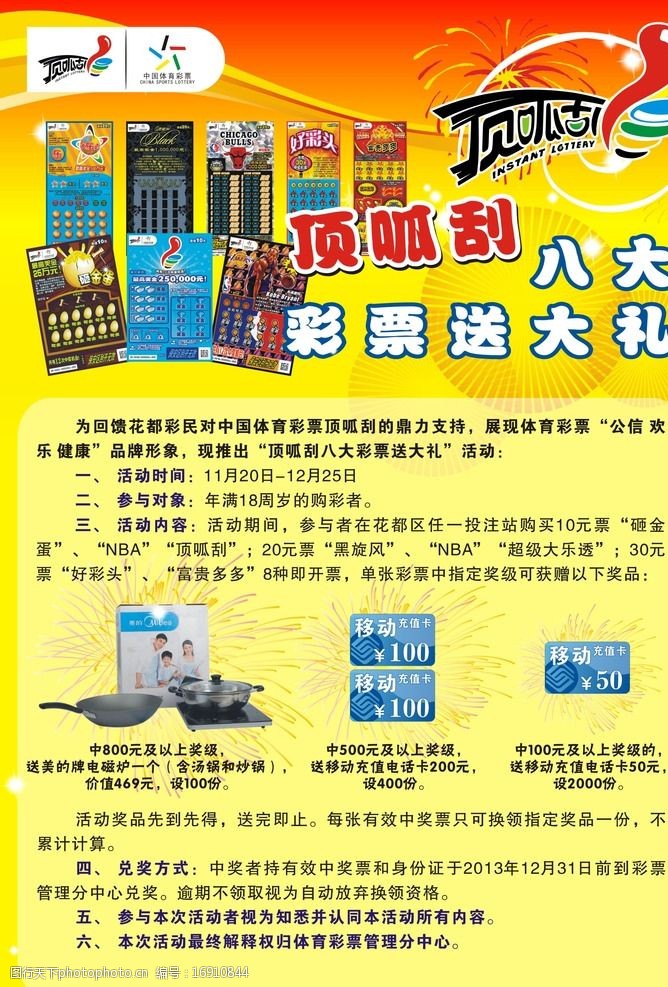 体彩顶呱刮宣传图片最新