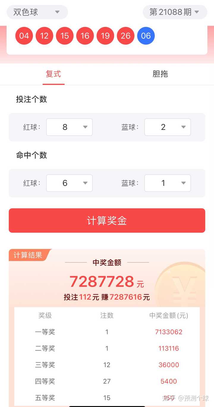 双色球买8+2一注多少钱