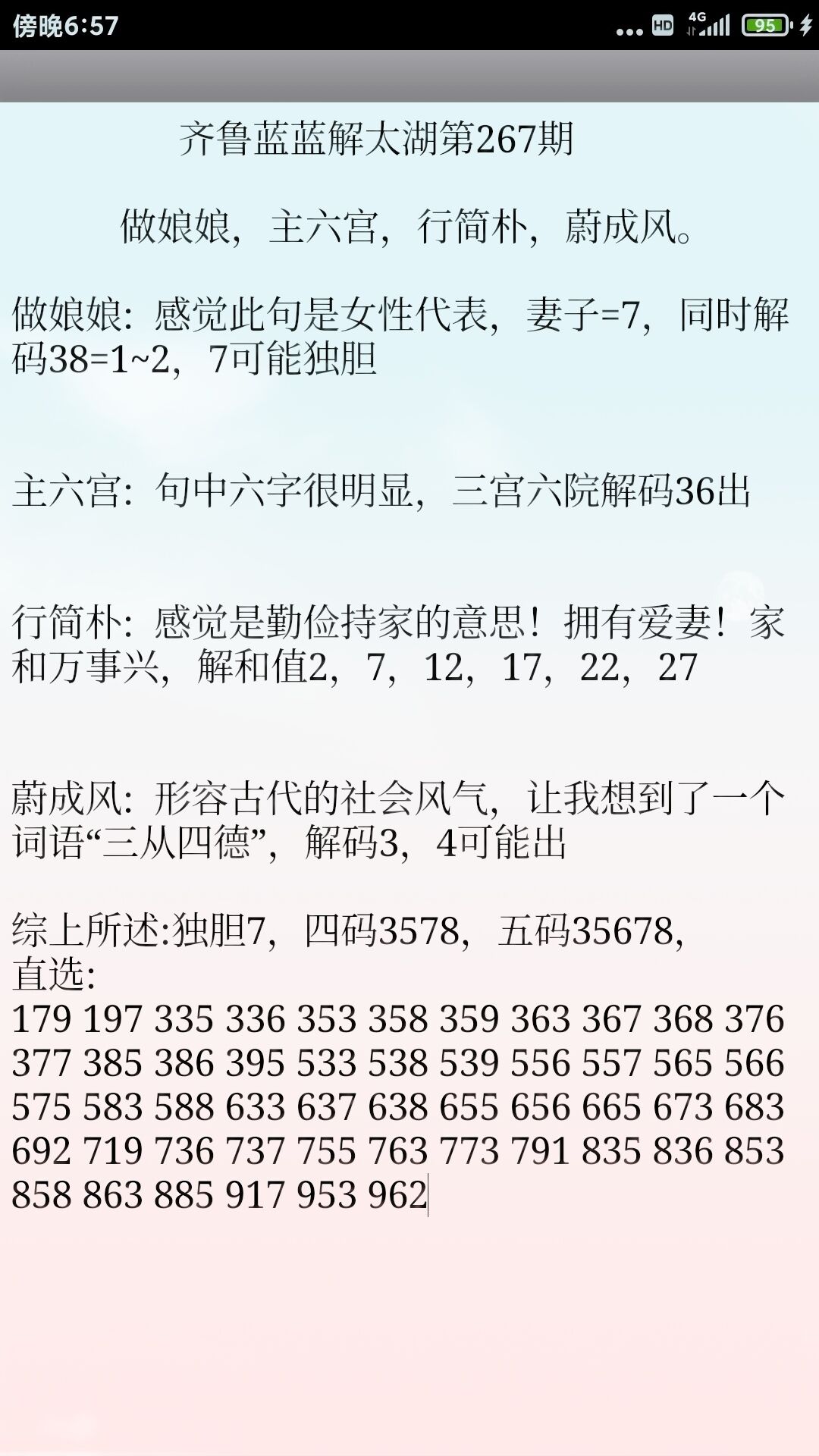 探索天齐网3D图谜第三版的奇妙世界天齐网3d图谜字谜汇总大全