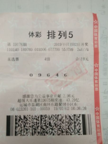 排列三吧2019345期晒票,理性购彩,共享幸运时刻排三241期晒票