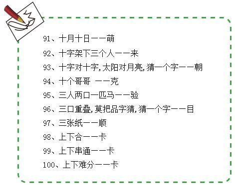 晚秋字谜添十正好，一场关于时间与智慧的奇妙旅行添字字谜